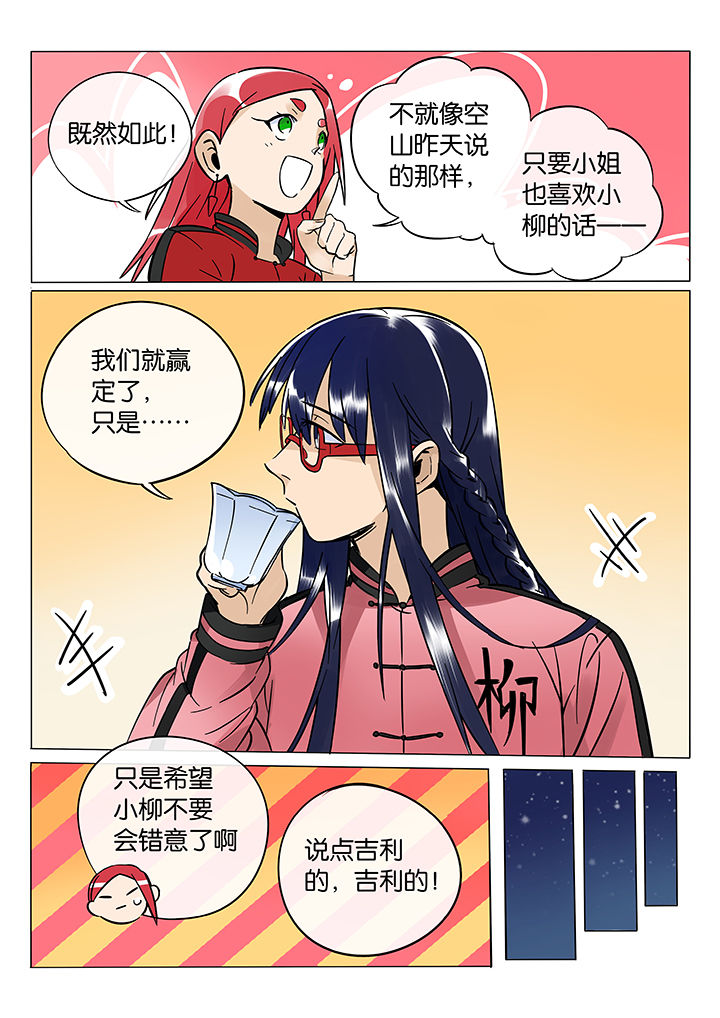 《十二司月》第49章诚（一） 第7页