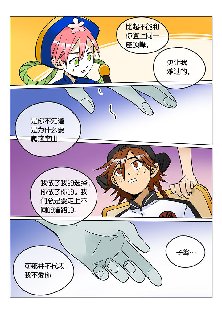 《十二司月》第47章艺（五） 第10页