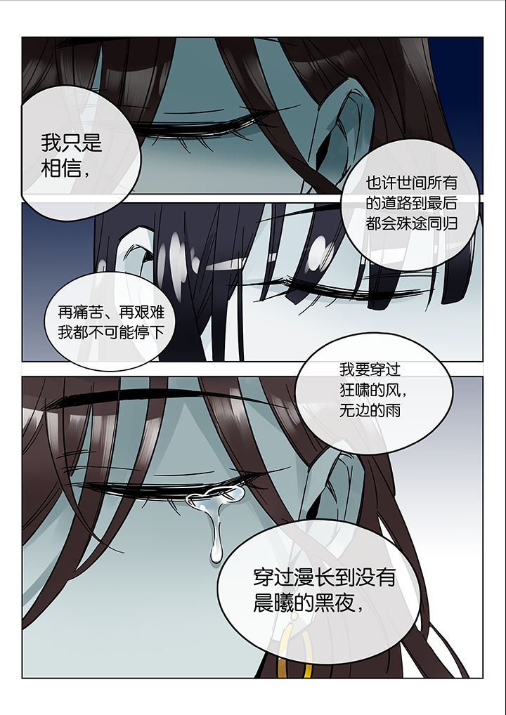 《十二司月》第47章艺（五） 第11页