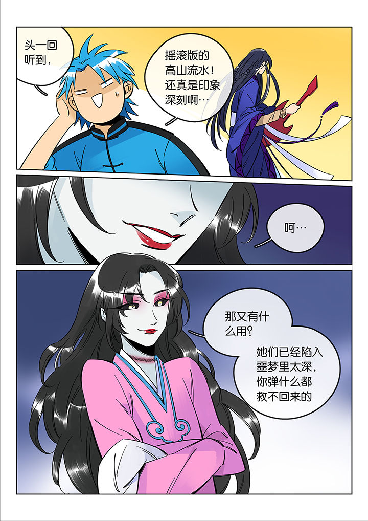 《十二司月》第47章艺（五） 第2页