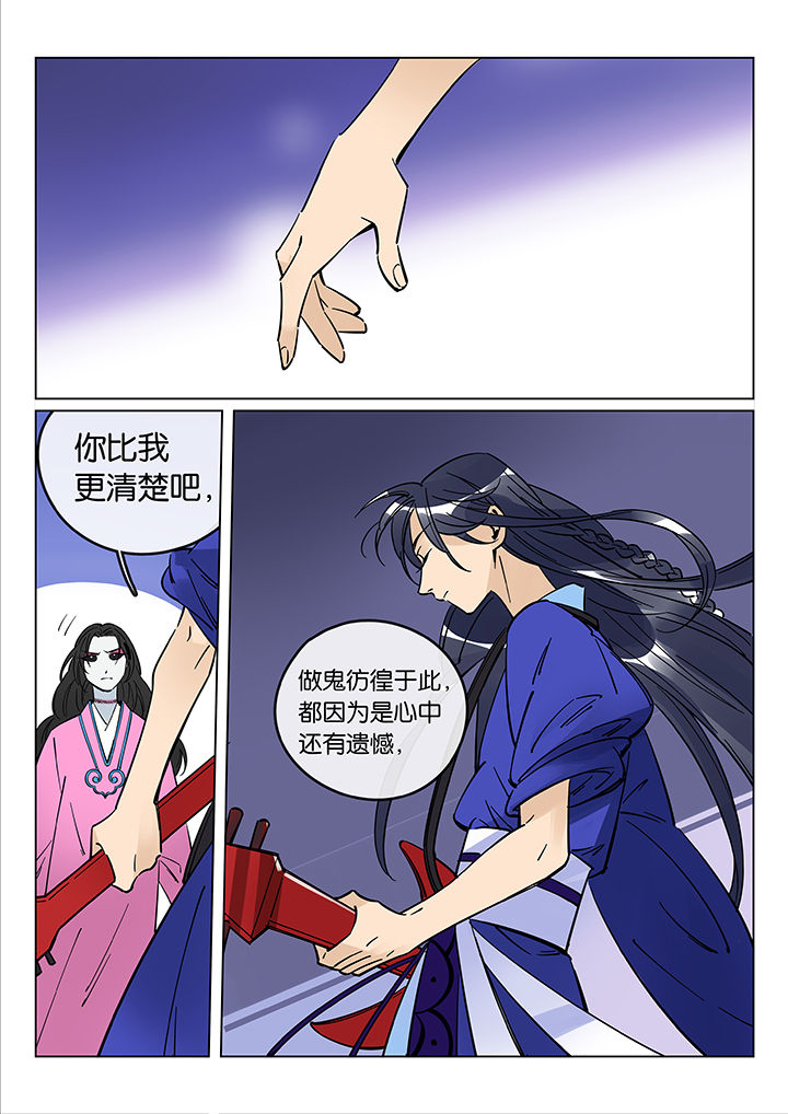 《十二司月》第47章艺（五） 第3页