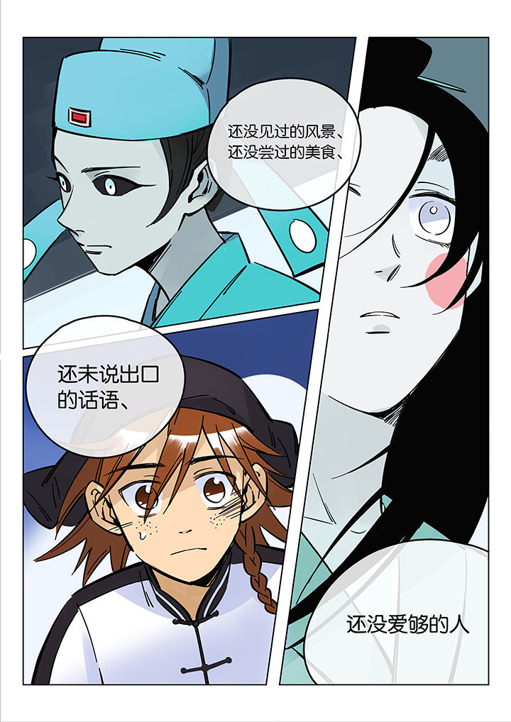 《十二司月》第47章艺（五） 第4页