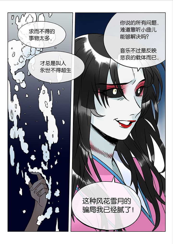 《十二司月》第47章艺（五） 第5页
