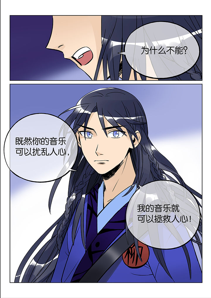 《十二司月》第47章艺（五） 第6页