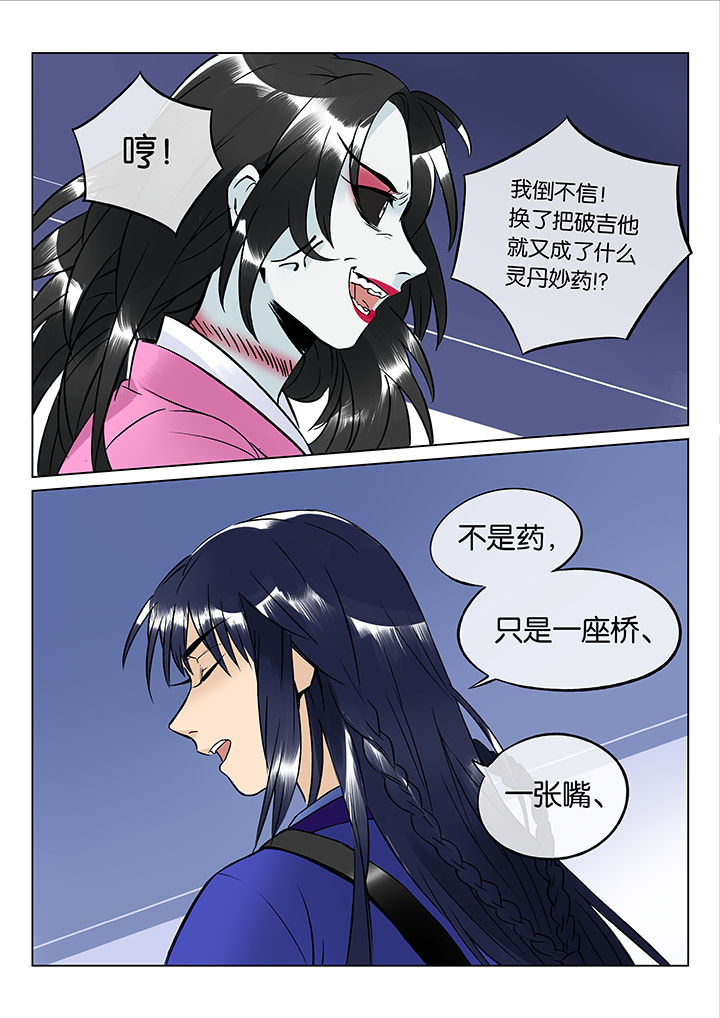 《十二司月》第47章艺（五） 第7页