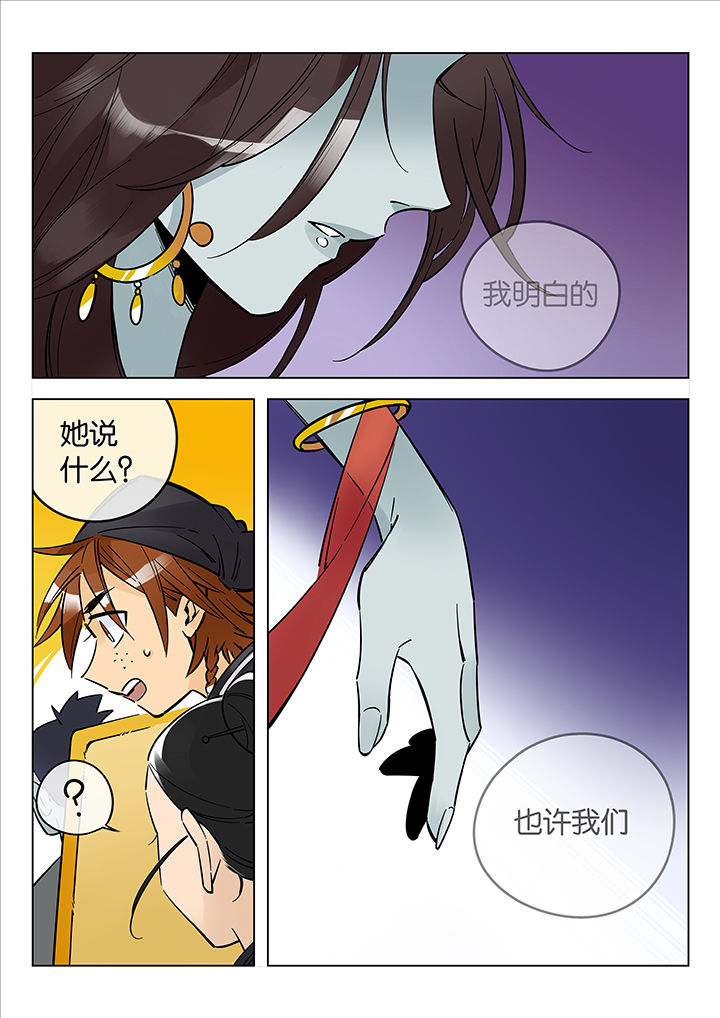 《十二司月》第47章艺（五） 第8页