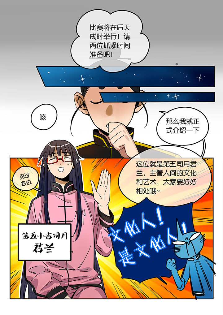 《十二司月》第48章艺（终） 第10页