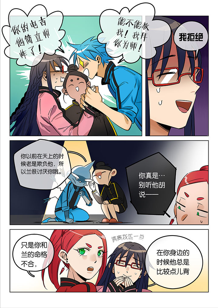 《十二司月》第48章艺（终） 第11页