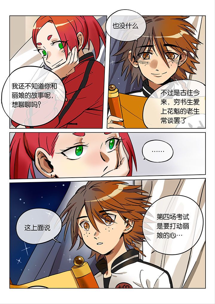 《十二司月》第48章艺（终） 第13页