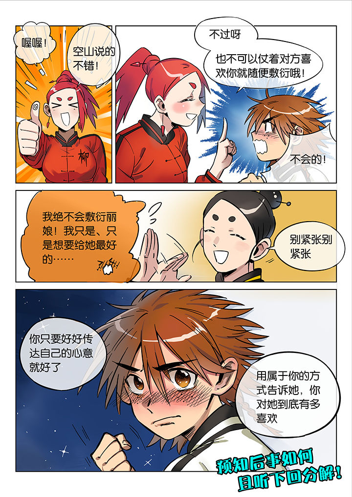 《十二司月》第48章艺（终） 第15页