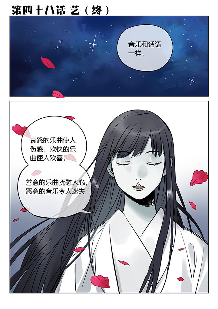 《十二司月》第48章艺（终） 第1页