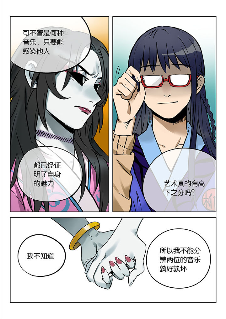 《十二司月》第48章艺（终） 第2页
