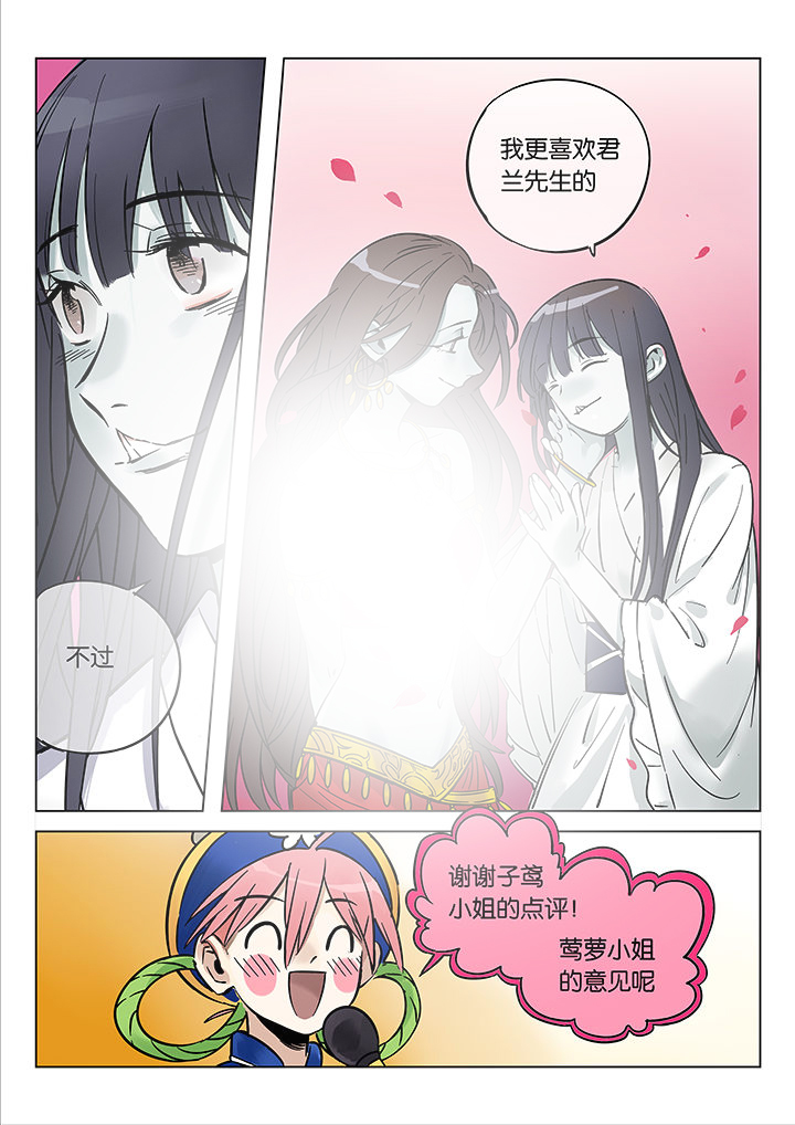 《十二司月》第48章艺（终） 第3页