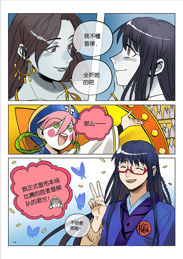 《十二司月》第48章艺（终） 第4页