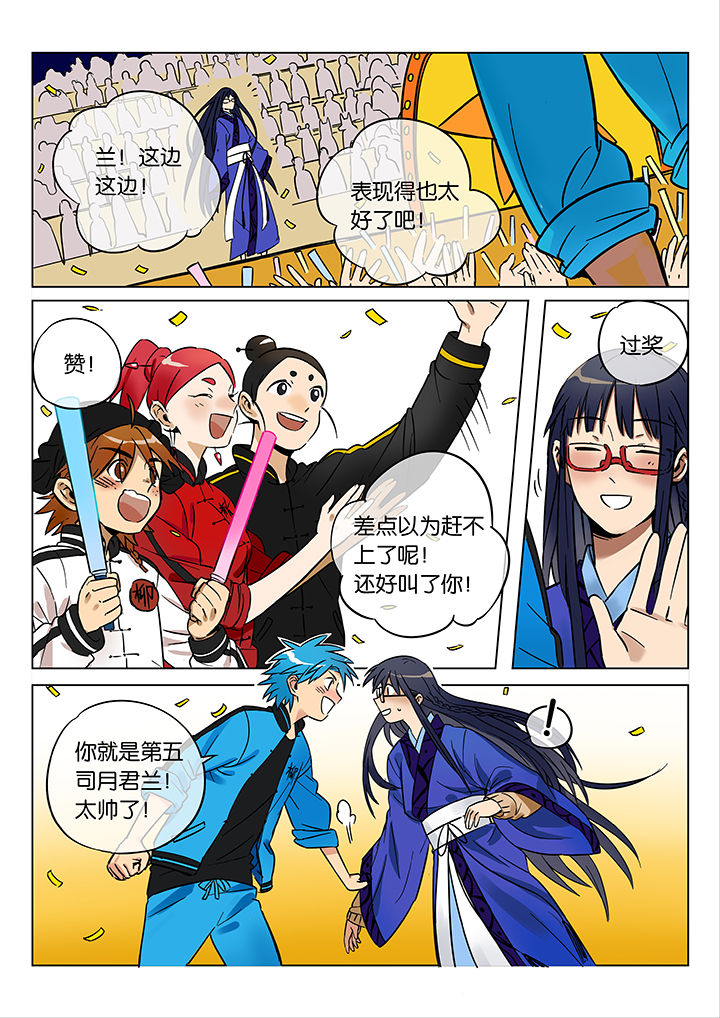 《十二司月》第48章艺（终） 第5页