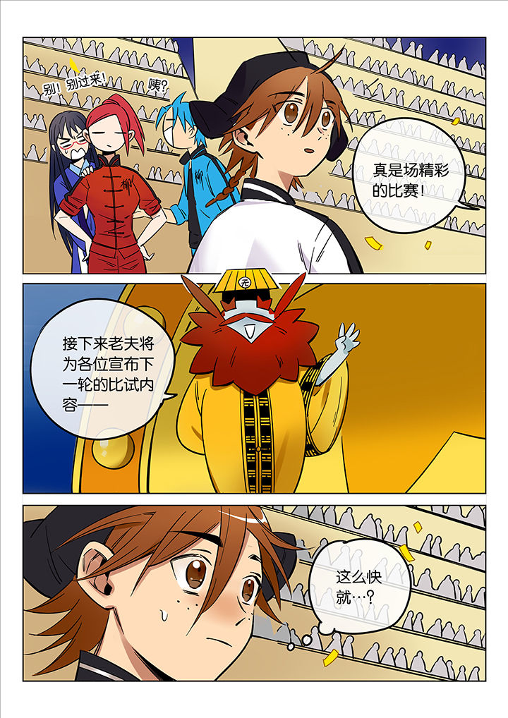 《十二司月》第48章艺（终） 第7页