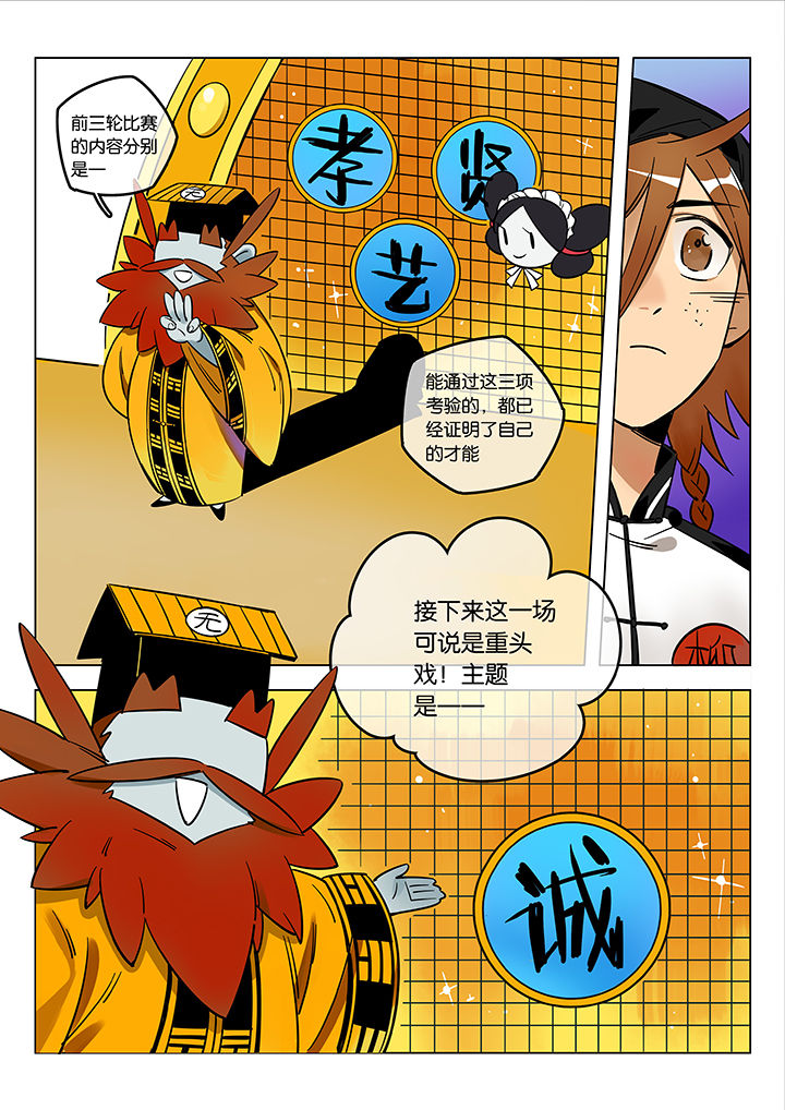 《十二司月》第48章艺（终） 第8页