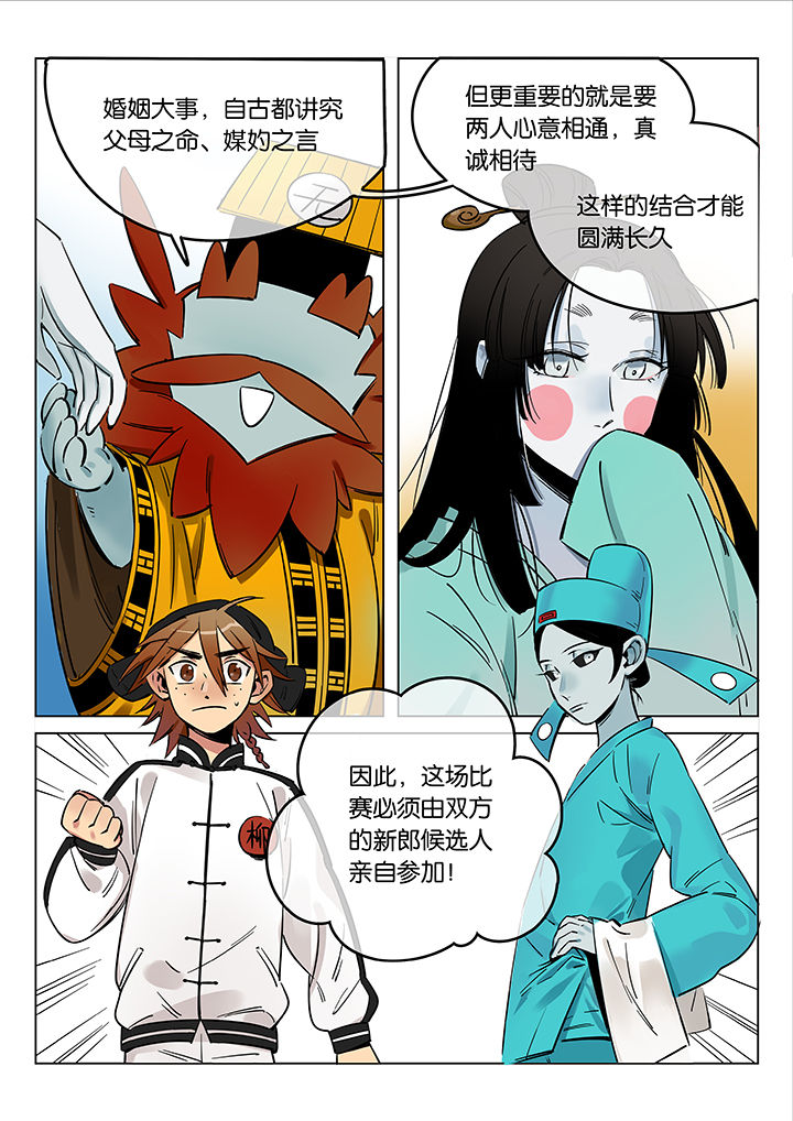 《十二司月》第48章艺（终） 第9页