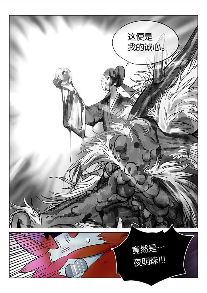 《十二司月》第50章诚（二） 第10页