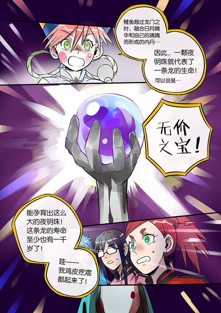 《十二司月》第50章诚（二） 第11页