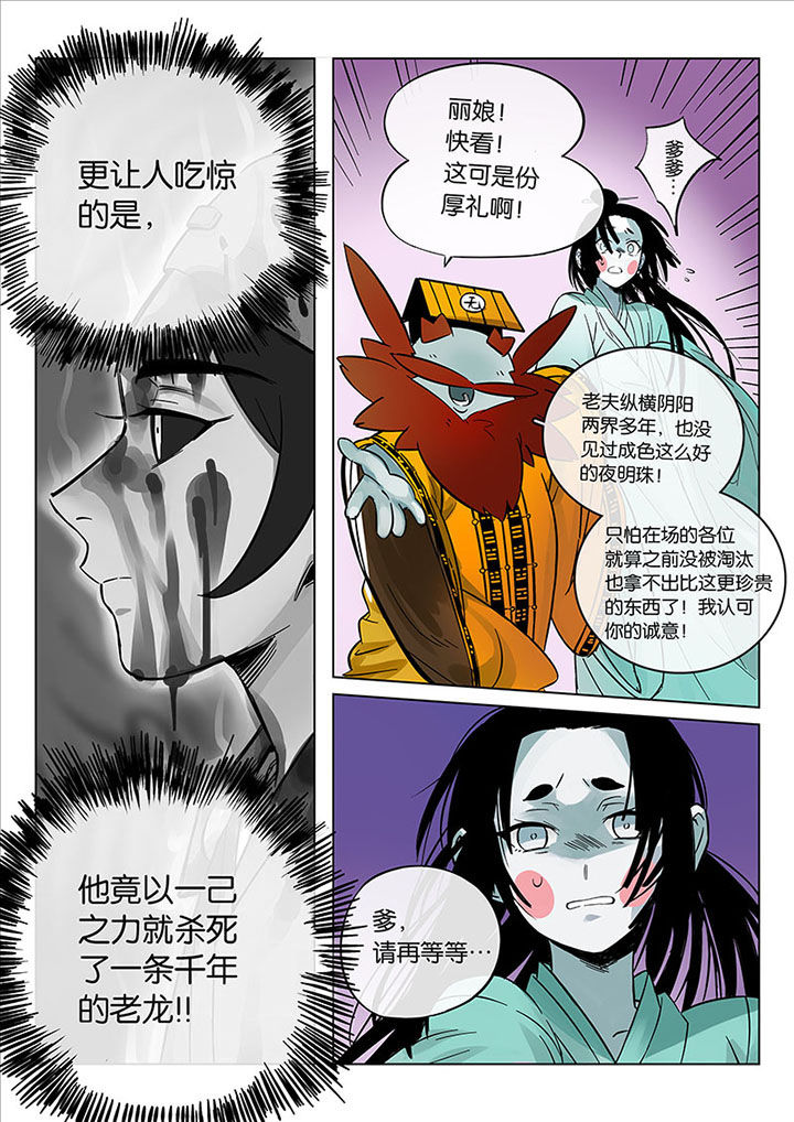 《十二司月》第50章诚（二） 第12页