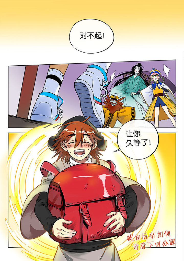 《十二司月》第50章诚（二） 第14页