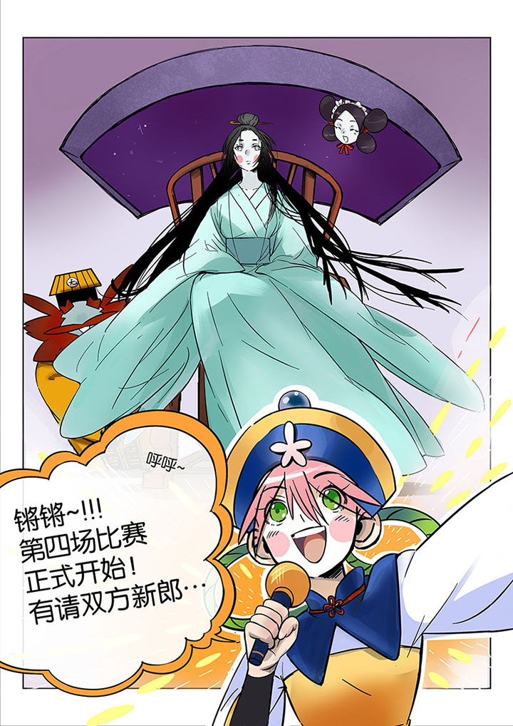 《十二司月》第50章诚（二） 第3页