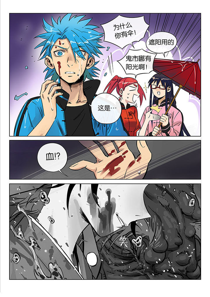 《十二司月》第50章诚（二） 第7页