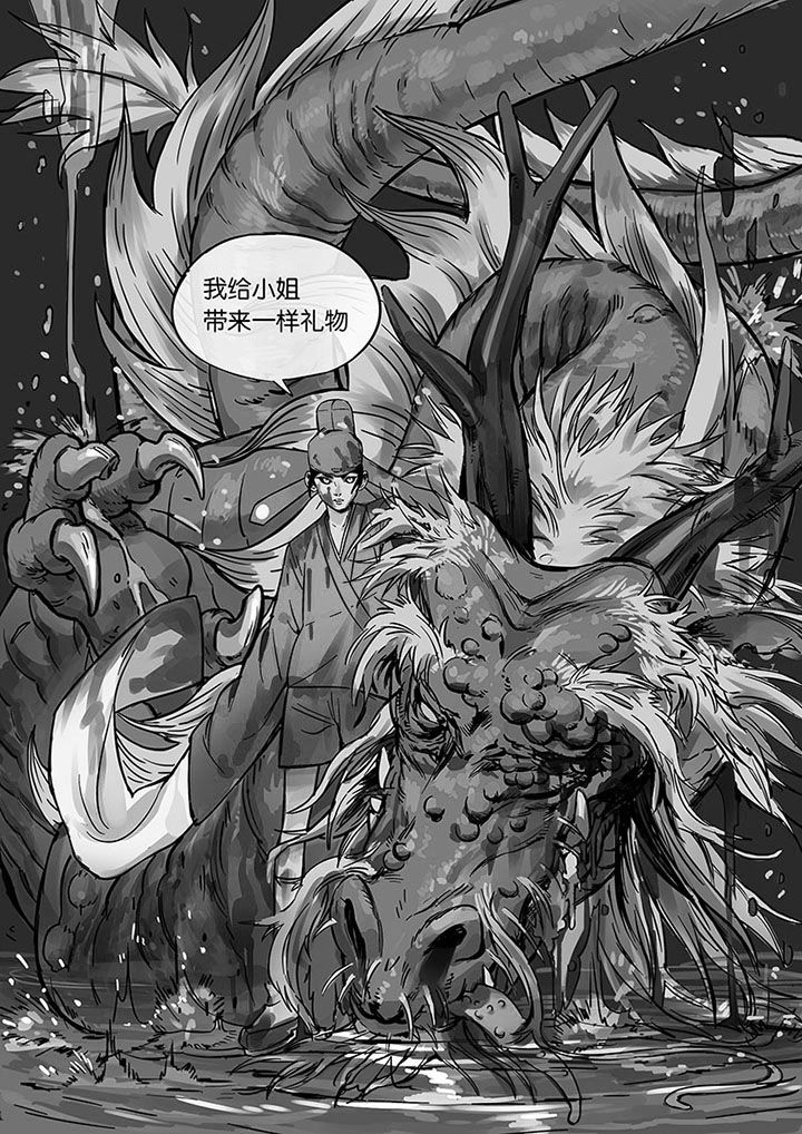 《十二司月》第50章诚（二） 第8页