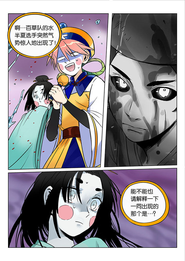 《十二司月》第50章诚（二） 第9页