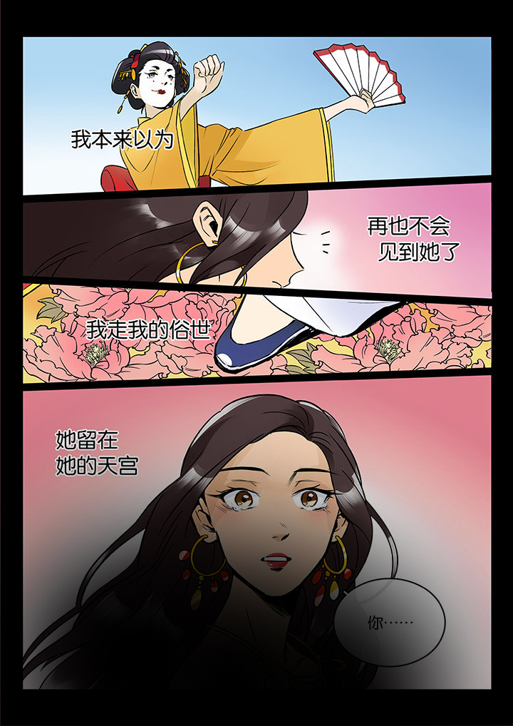 《十二司月》第46章艺（四） 第10页
