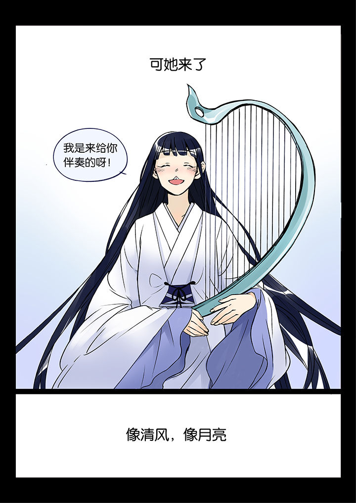 《十二司月》第46章艺（四） 第11页