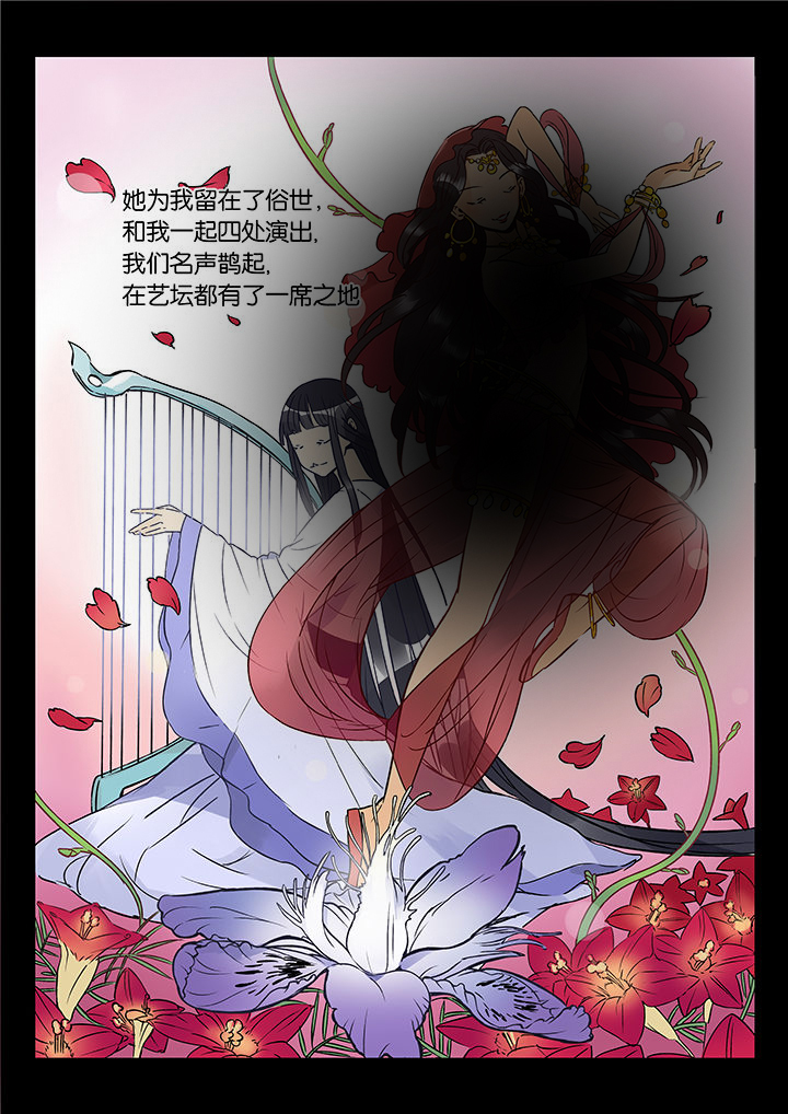 《十二司月》第46章艺（四） 第12页