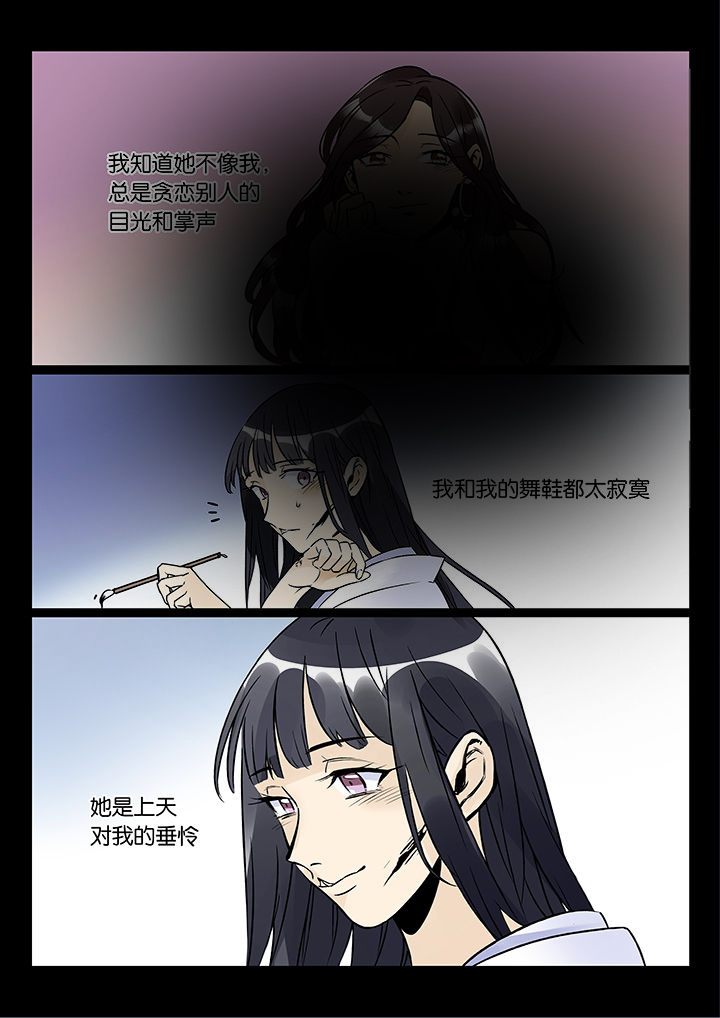 《十二司月》第46章艺（四） 第13页