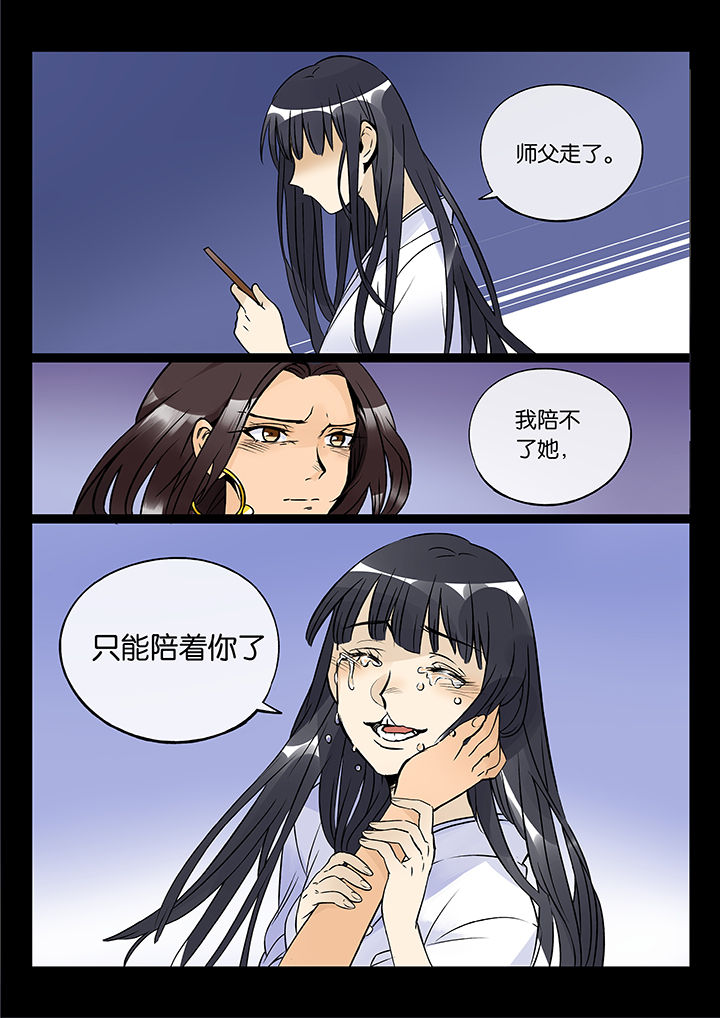 《十二司月》第46章艺（四） 第14页