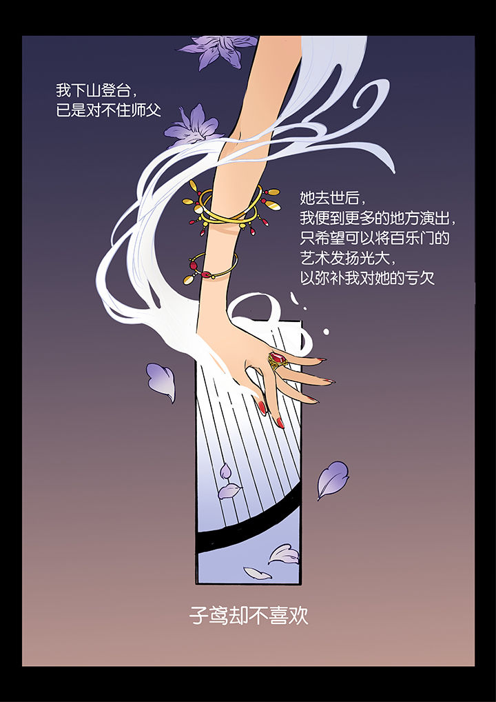 《十二司月》第46章艺（四） 第16页