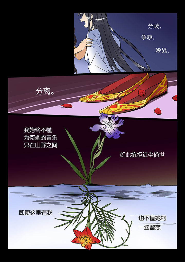 《十二司月》第46章艺（四） 第17页