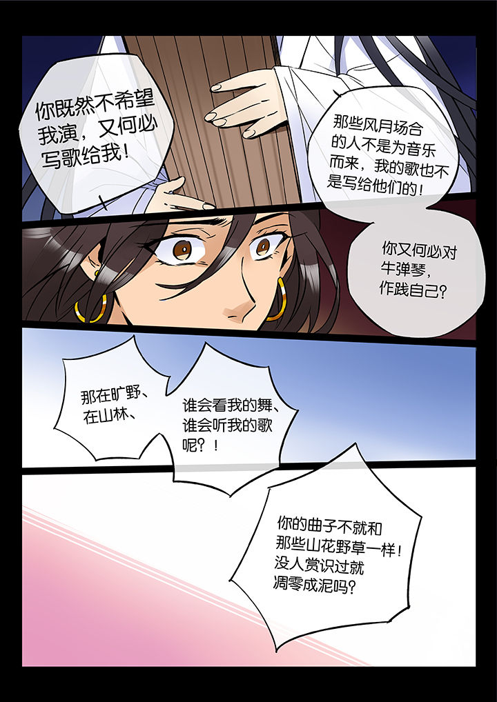 《十二司月》第46章艺（四） 第18页