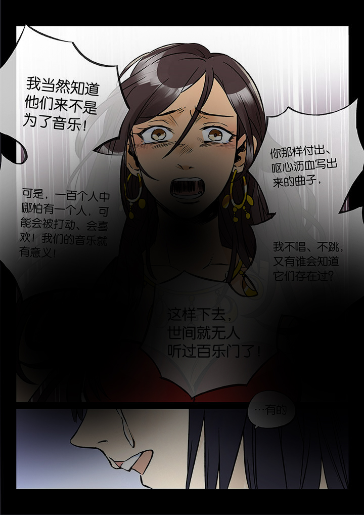 《十二司月》第46章艺（四） 第19页