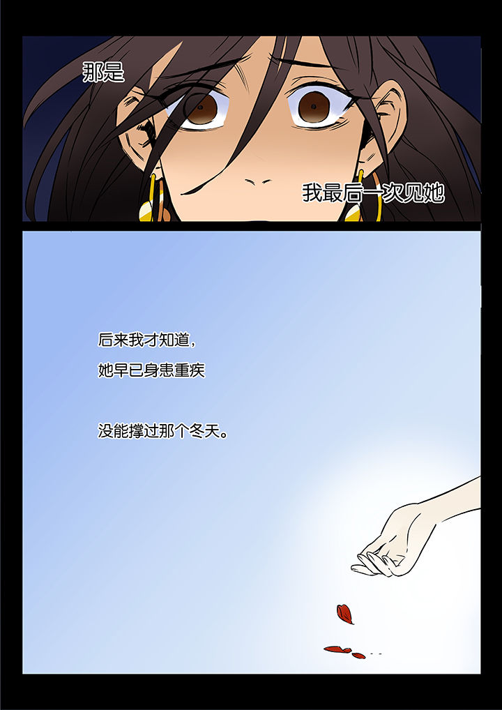 《十二司月》第46章艺（四） 第21页