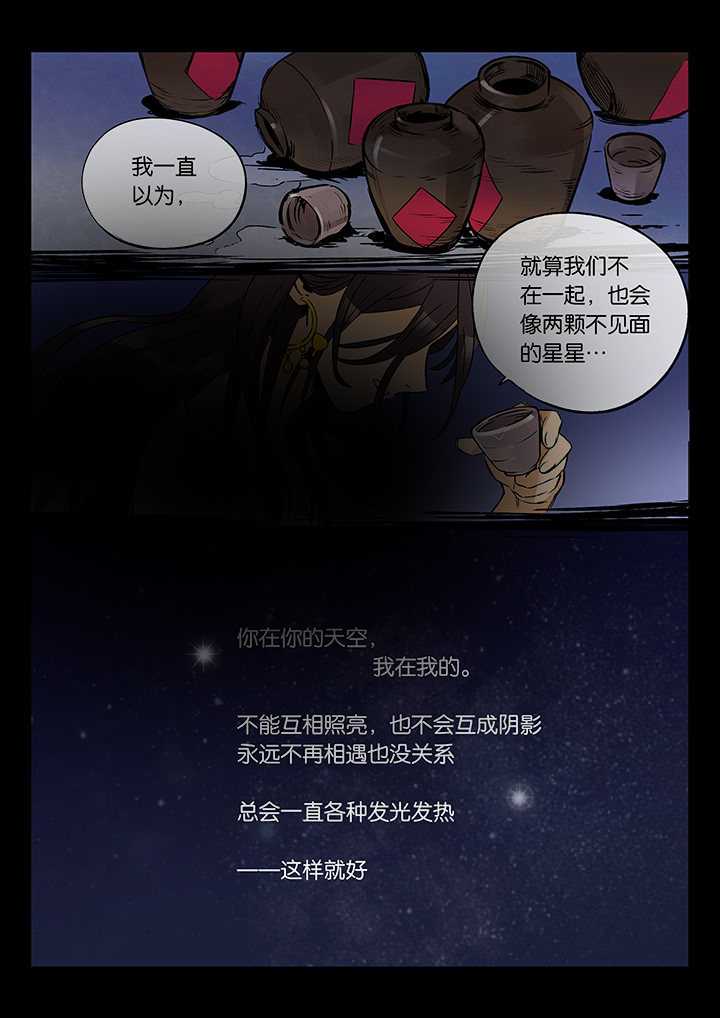 《十二司月》第46章艺（四） 第22页
