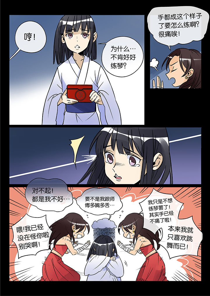 《十二司月》第46章艺（四） 第2页