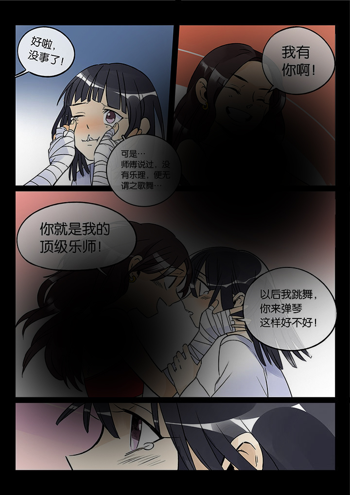 《十二司月》第46章艺（四） 第3页