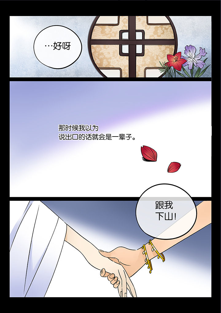 《十二司月》第46章艺（四） 第4页