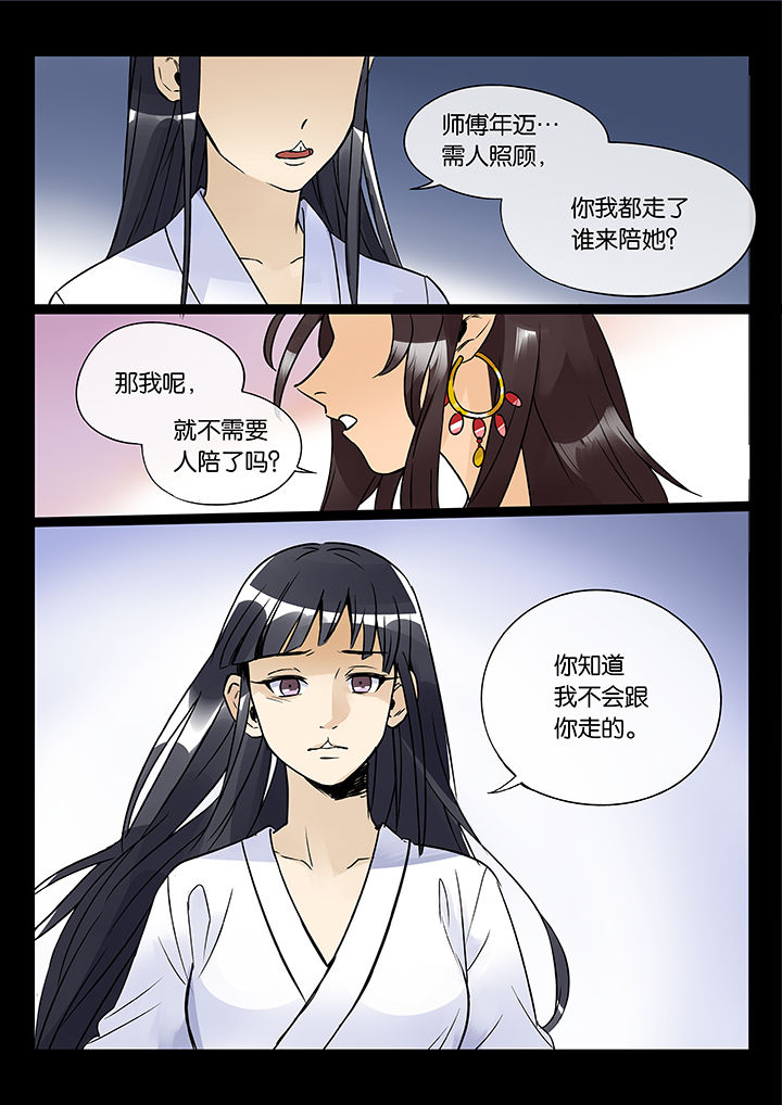 《十二司月》第46章艺（四） 第5页