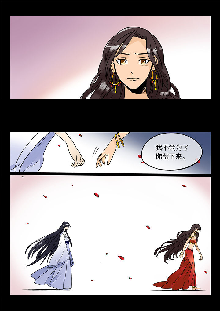 《十二司月》第46章艺（四） 第6页