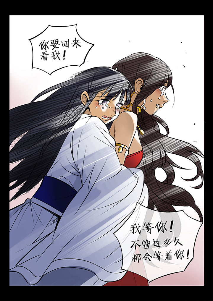 《十二司月》第46章艺（四） 第7页