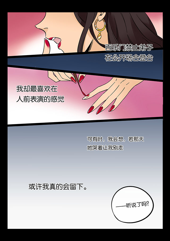 《十二司月》第46章艺（四） 第8页