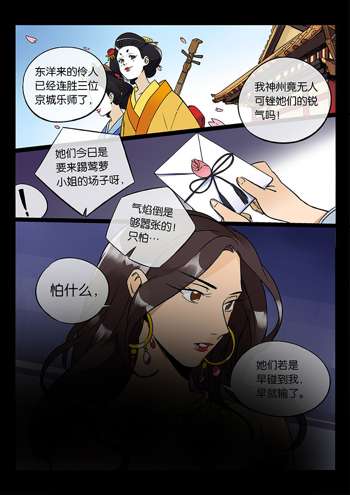 《十二司月》第46章艺（四） 第9页