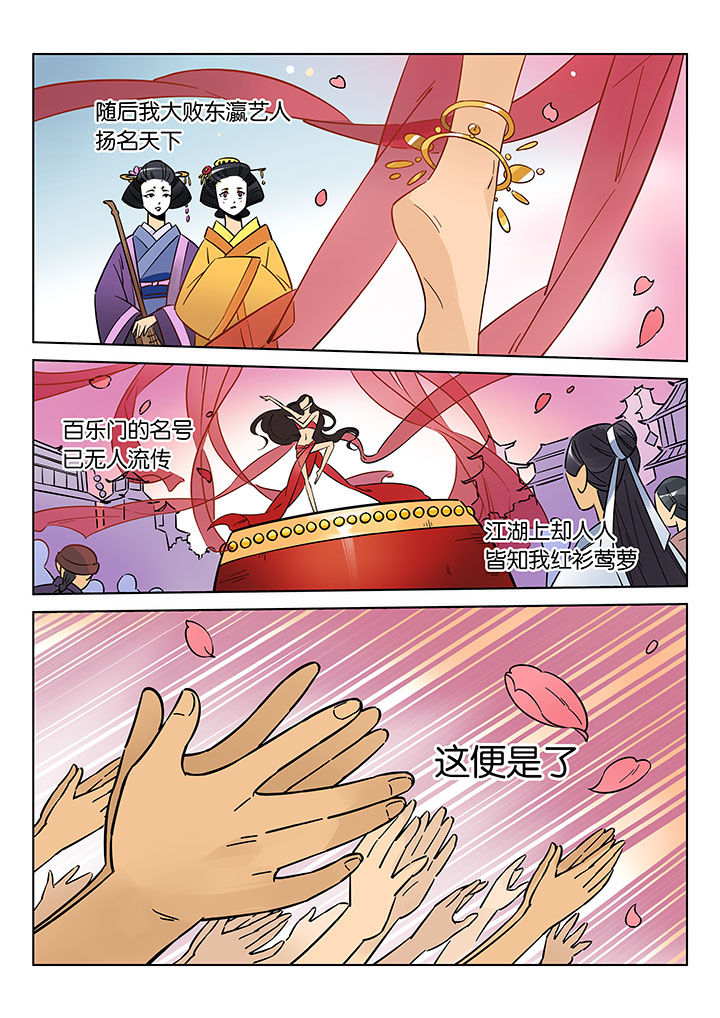 《十二司月》第43章艺（一） 第12页